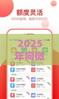 2025年向微信借钱得多久还，整理5个最新鹿口子贷款