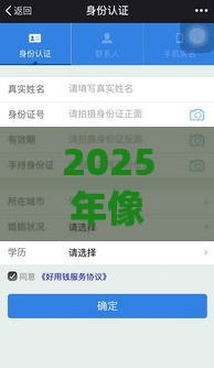 2025年像信用飞豆豆钱好下款，整理5个最新18岁的借钱平台