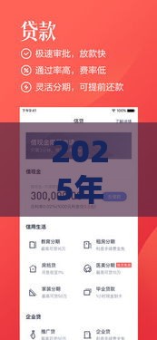 2025年消费分期平台，试试这5个最新无视一切包下款的贷款口子