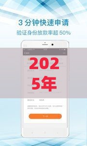 2025年小白借钱，推荐五个最新良心的贷款平台