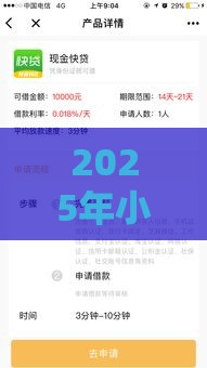 2025年小程序借钱微信是真的吗，看看这五个最新最容易的贷款平台