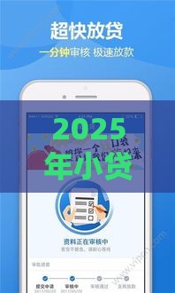 2025年最新分期好下款的口子，看看这5个哪些网贷平台是正规的