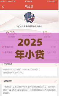 2025年小贷公司哪家好下款，整理五个最新末成年借钱平台