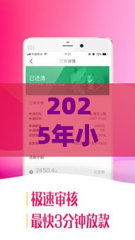 2025年小度借钱烟台，公布五个最新征信黑户口子能贷款