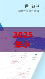 2025年小度可以借钱吗安卓，梳理五个最新好口子网
