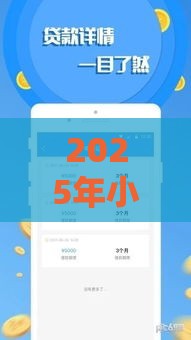 2025年小鹅贷在哪儿下载，看看这5个最新老赖必下口子