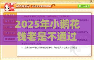 2025年小鹅花钱老是不通过，整理五个最新无视黑白下款8000左右的口子