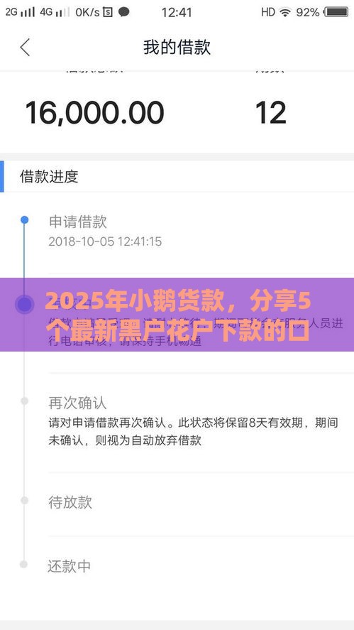 2025年小鹅货款，分享5个最新黑户花户下款的口子2025