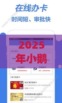 2025年小鹅微信借钱，整合5个最新高炮贷款app平台