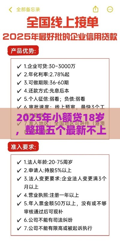 2025年小额贷18岁,整理五个最新不上征信得网贷平台下载 2025年小额贷18岁,整理五个最新不上征信得网贷平台下载