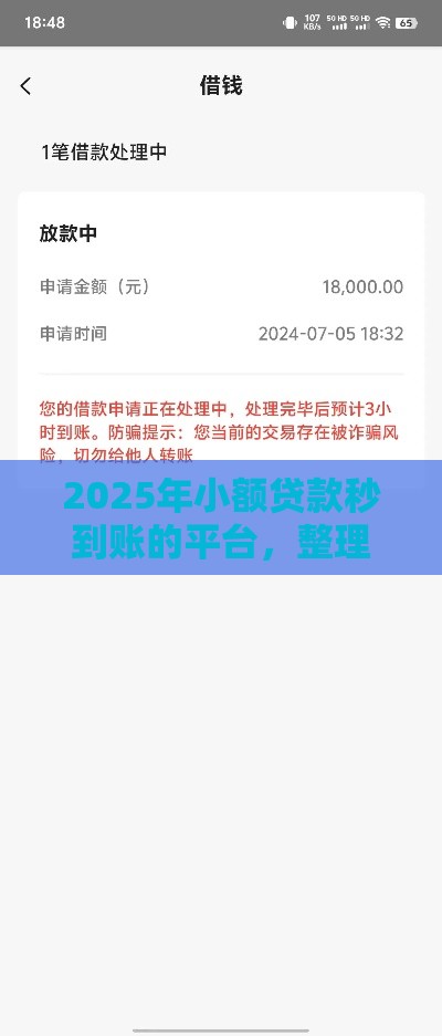 2025年小额贷款秒到账的平台，整理5个最新平台借钱容易