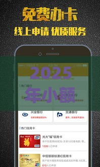 2025年小额贷款哪个app好，整理五个最新网贷平台倒闭
