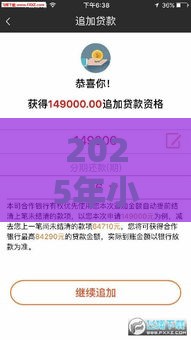 2025年小额贷款平台排行榜前十名，梳理5个最新深夜秒下款的口子