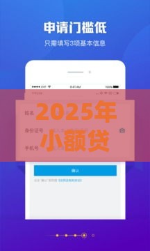 2025年小额贷款什么软件好下款，推荐五个最新下款快的贷款平台