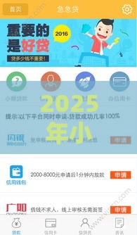 2025年小额贷款什么软件好下款，推荐五个最新下款快的贷款平台
