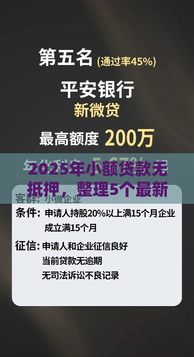 2025年小额贷款无抵押，整理5个最新好贷款平台