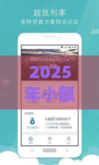 2025年小额贷款下载专区app，整理五个最新非中介贷款平台