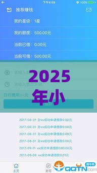 2025年小额度贷款平台哪家是正规的呢，梳理五个最新快速下款不看资质的贷款平台平台