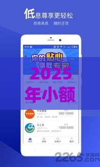 2025年小额度短期口子，梳理5个最新网上都贷款平台