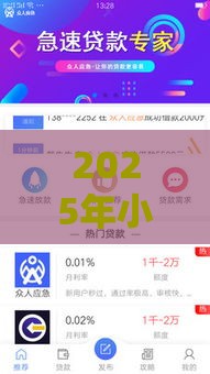 2025年小额度借钱百分百通过的平台18岁能借吗，推荐五个最新比较好的借钱平台