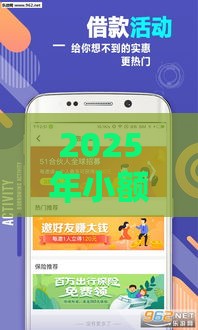 2025年小额度网贷哪个平台好，整理5个最新靠谱借钱平台