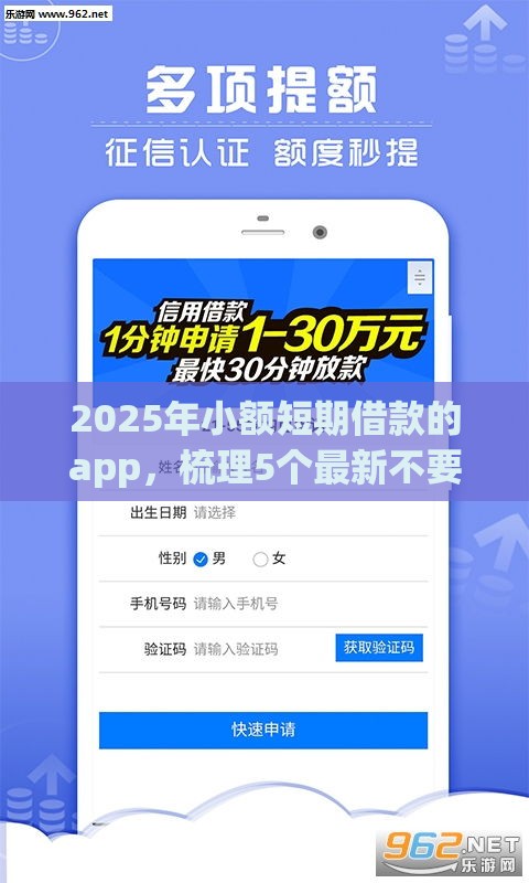 2025年小额短期借款的app，梳理5个最新不要征信的网贷平台