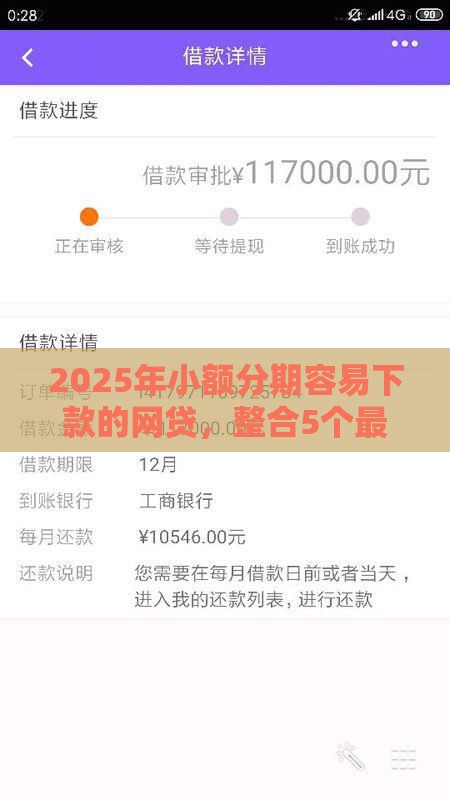 2025年小额分期容易下款的网贷，整合5个最新黑户可以借钱的软件