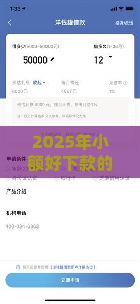 2025年小额好下款的借款平台，分享五个最新投诉网贷平台电话