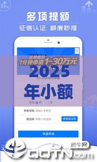 2025年小额好下款的借款平台，分享五个最新投诉网贷平台电话