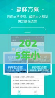 2025年小额急速借钱平台，公布5个最新手机上平台好借钱