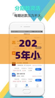 2025年小额急速借钱平台，公布5个最新手机上平台好借钱