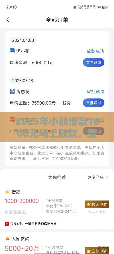 2025年小额借款1000元马上放款，整理5个最新小平台贷款