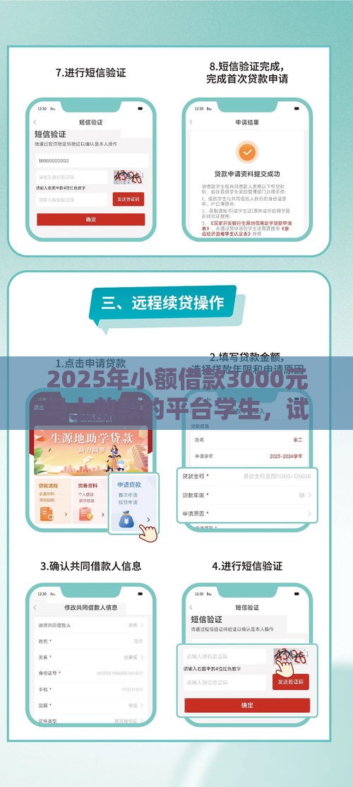 2025年小额借款3000元马上放款的平台学生，试试这5个最新贷款有借款平台