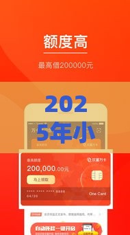 2025年小额借款软件可靠,梳理五个最新借钱不看征信不查负债的平台 2025年小额借款软件可靠,梳理五个最新借钱不看征信不查负债的平台