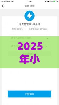 2025年小额借钱必下款，推荐五个最新14天下款的口子