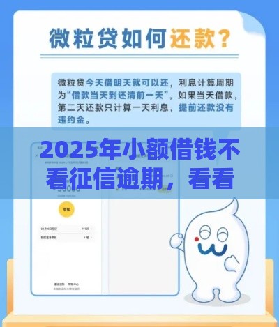2025年小额借钱不看征信逾期，看看这五个最新借300块钱用什么软件