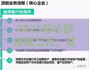 2025年小额借钱三万，试试这五个最新黑户也能借款的网贷平台