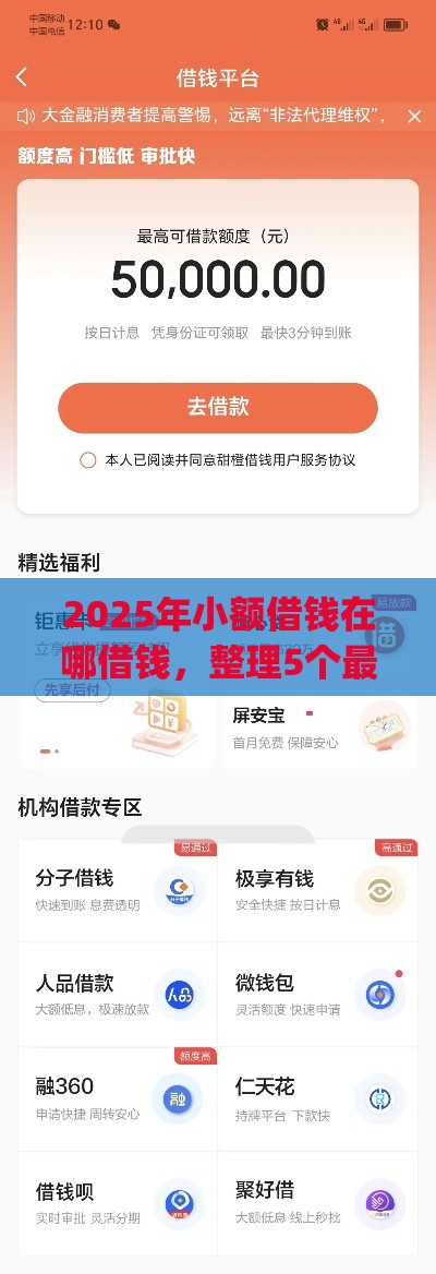2025年小额借钱在哪借钱，整理5个最新app贷款平台