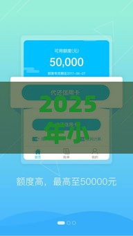 2025年小凡分期好下款吗，推荐五个最新黑户借钱平台