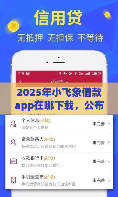 2025年小飞象借款app在哪下载，公布5个最新汽车贷款平台排名不分先后前十