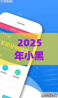 2025年小黑鱼app借款入口在哪里，公布五个最新像花薪一样能借30天的口子