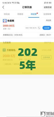 2025年小黑鱼贷款容易下款，分享5个最新大学生可以贷款的平台