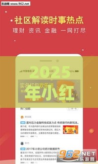 2025年小红花容易下款吗，分享5个最新黑户高炮不审核的口子