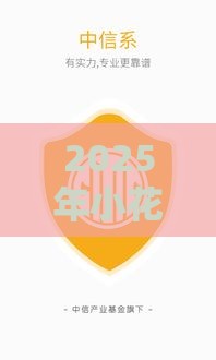 2025年小花分期容易下款吗，推荐5个最新新的贷款平台