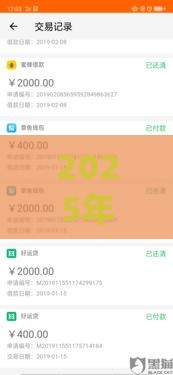 2025年小花钱包容易下款吗是真的吗，整理五个最新投诉网贷平台