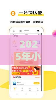 2025年小花猪借钱，推荐5个最新企业贷款平台好