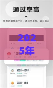 2025年小黄蜂app借款，整理五个最新贷款平台利息低又正规