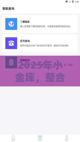 2025年小金库，整合5个最新手机上平台好借钱