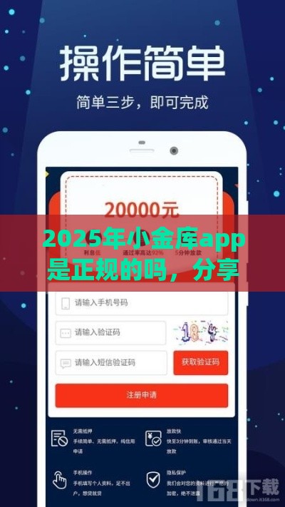 2025年小金库app是正规的吗，分享五个最新类似青橙山的贷款平台