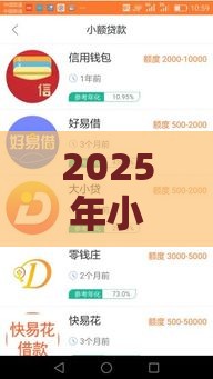 2025年小口子贷款软件，推荐5个最新18岁的贷款平台